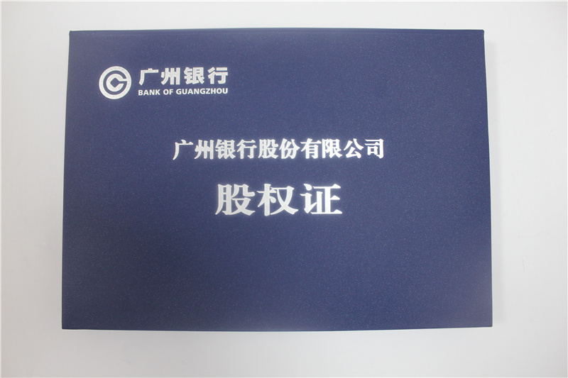 广州银行股权证书印刷